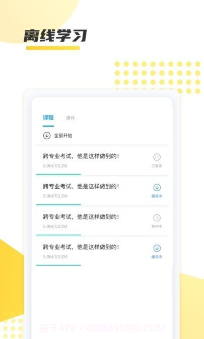 聚学教育截图2