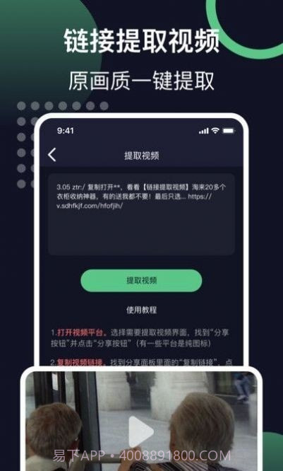 链接提取视频截图1