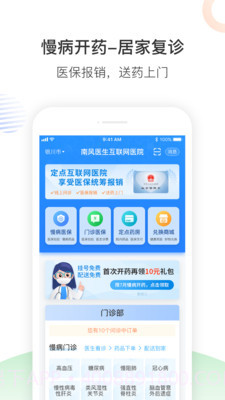 南风医生截图1 南风医生截图1