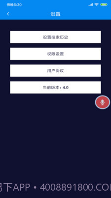 语音启动助手截图4 语音启动助手截图4