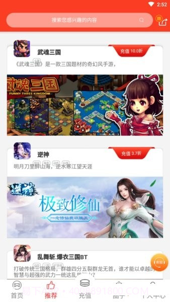 手游云折扣截图3 手游云折扣截图3