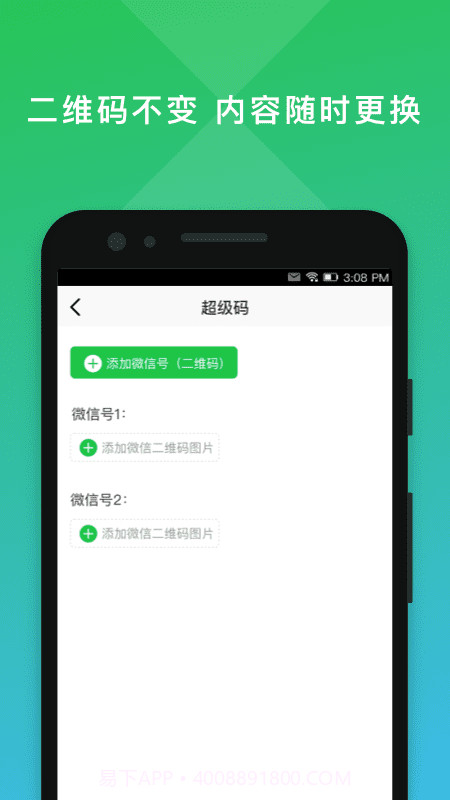 二维码编辑大师V2.0.3最新版截图1