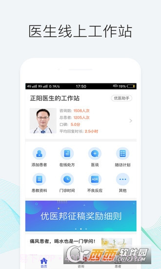 优医邦截图1 优医邦截图1
