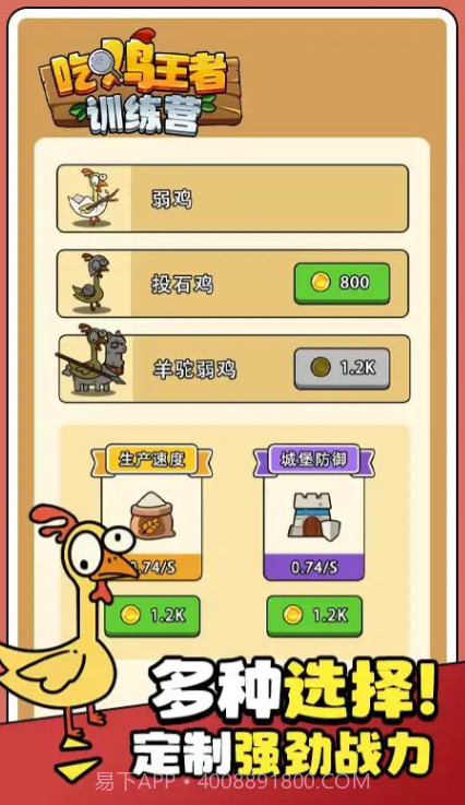 吃鸡王者训练营版截图1