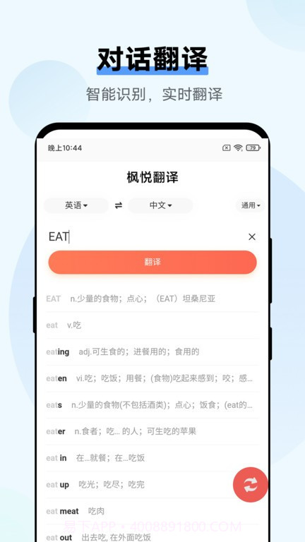 枫悦翻译截图2 枫悦翻译截图2