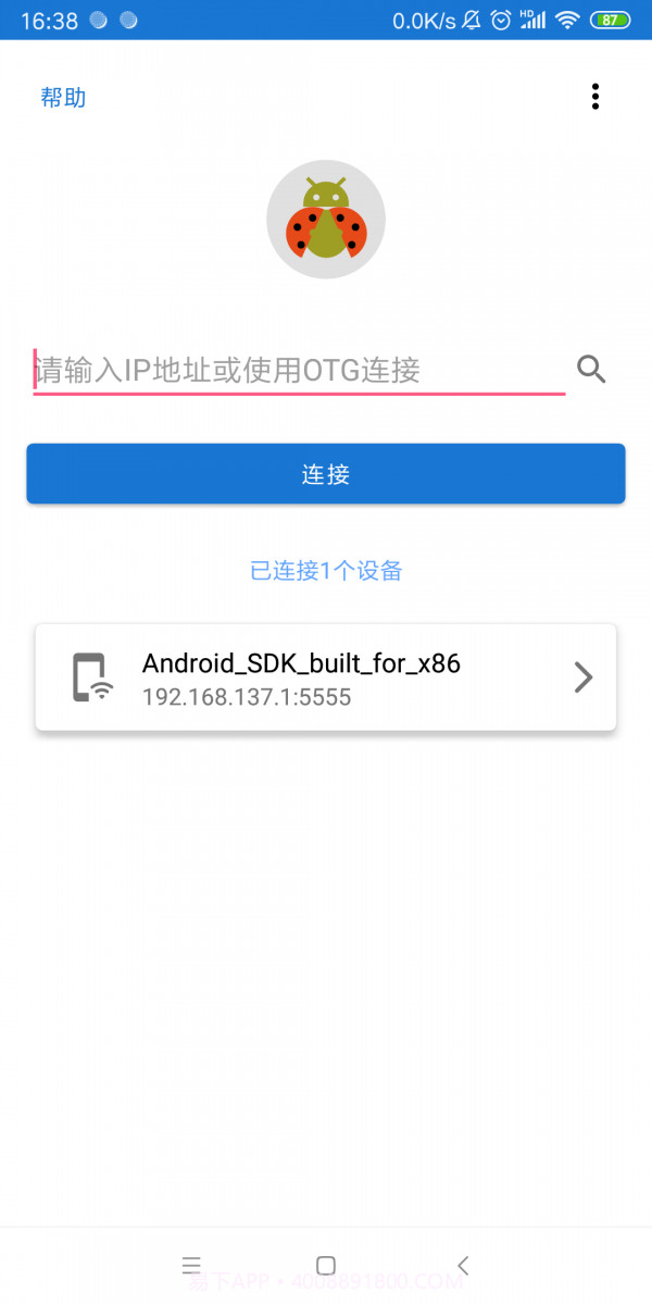 甲壳虫ADB助手截图5 甲壳虫ADB助手截图5