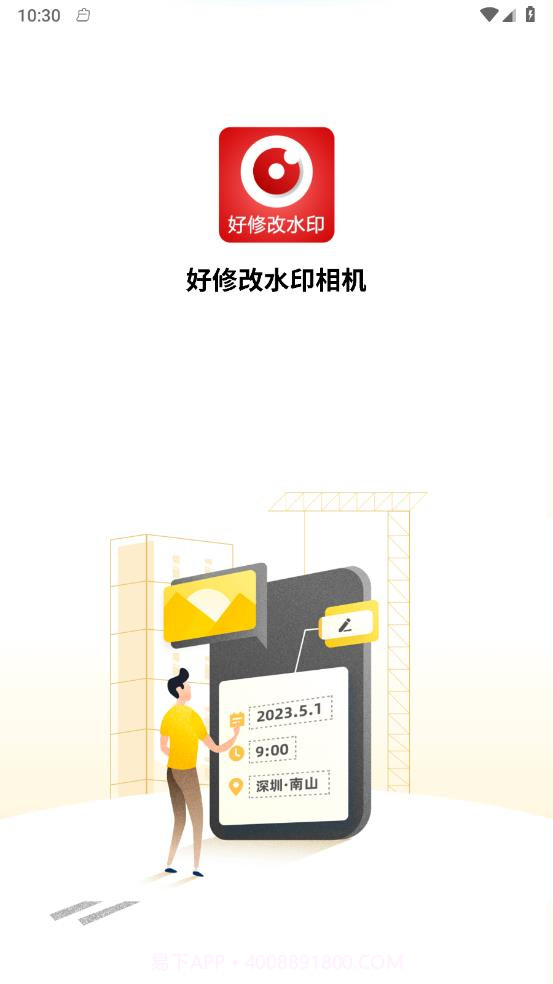 好修改水印相机截图1 好修改水印相机截图1