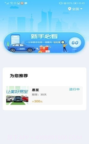 车友禄截图5 车友禄截图5