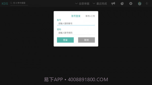 银豹电子厨打截图4 银豹电子厨打截图4