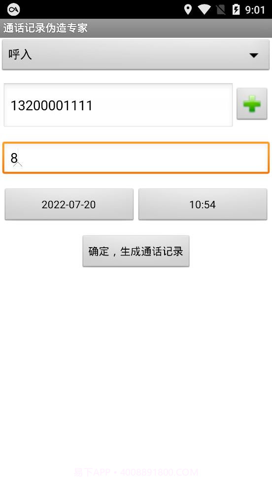 通话记录伪造专家1.2截图2 通话记录伪造专家1.2截图2
