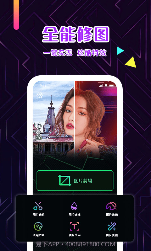 恶搞P图截图1 恶搞P图截图1