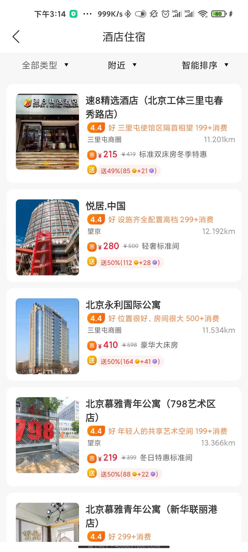 响买截图3 响买截图3