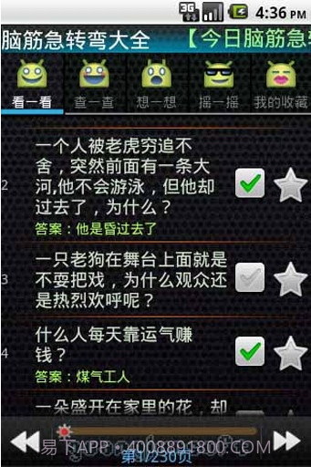 脑筋急转弯大全截图3