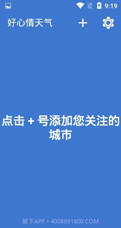 好心情天气截图2 好心情天气截图2