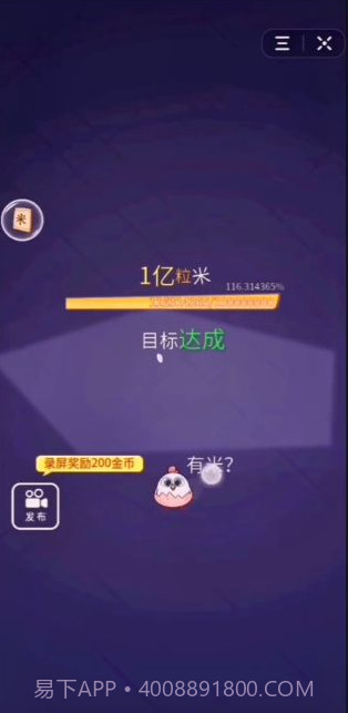 数一亿粒米家庭作业v1.0截图2 数一亿粒米家庭作业v1.0截图2