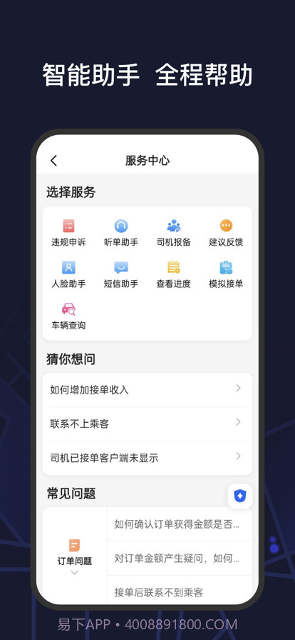 首约特惠司机端截图1