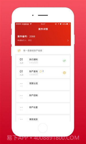 易司法法官端截图3 易司法法官端截图3
