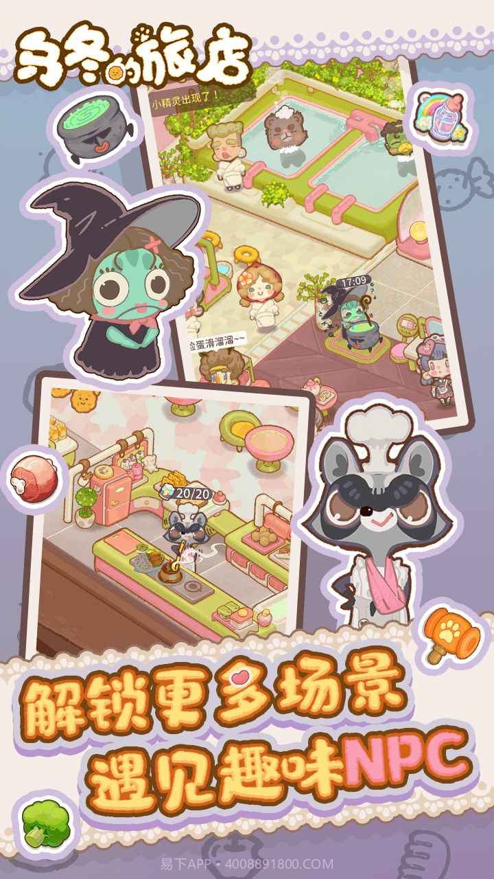 乌冬的旅店无限饼干截图4 乌冬的旅店无限饼干截图4