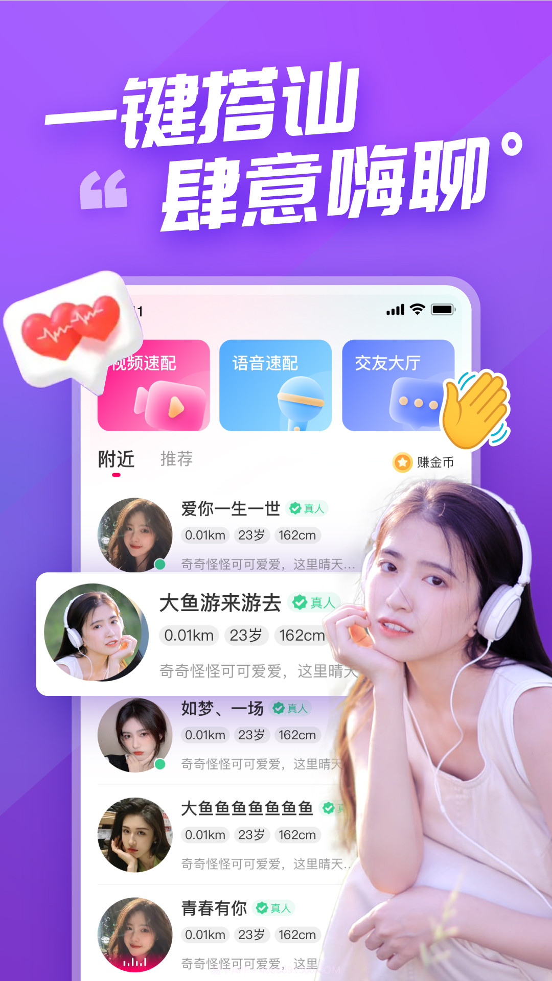 语甜交友截图1 语甜交友截图1
