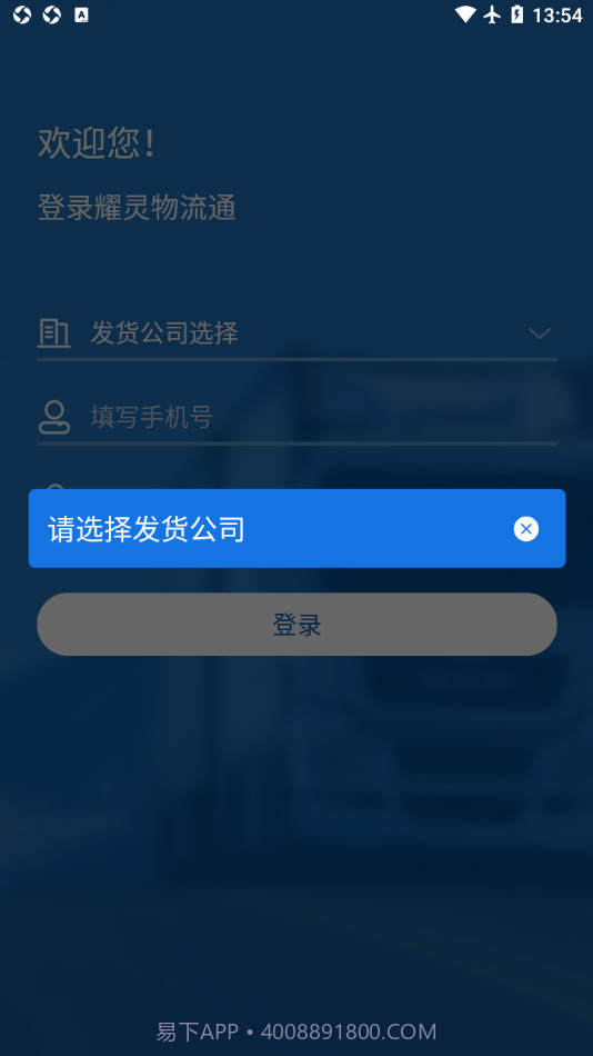 耀灵物流通截图2