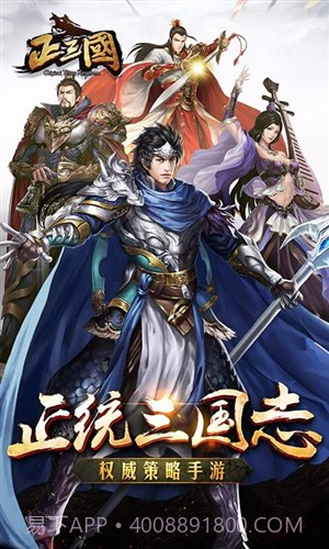 正三国截图2 正三国截图2