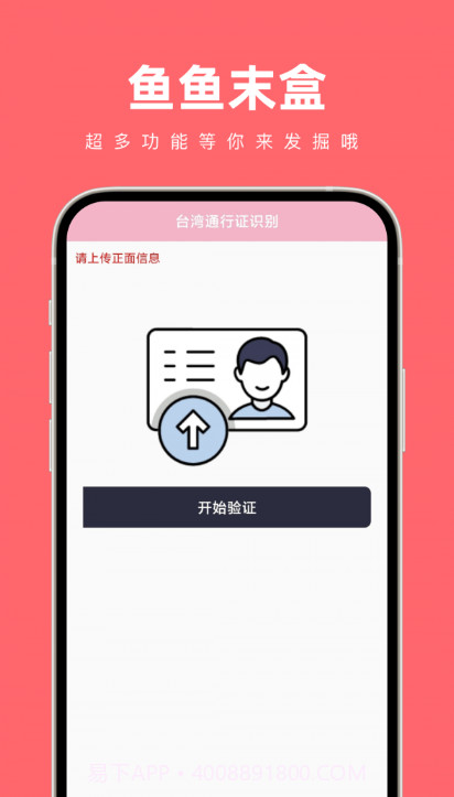 鱼鱼末盒截图3 鱼鱼末盒截图3