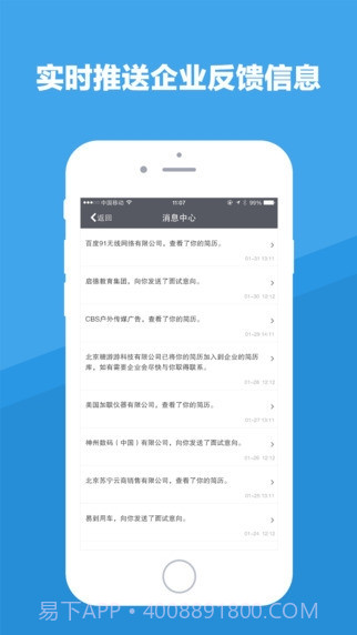 智联招聘APP截图4 智联招聘APP截图4