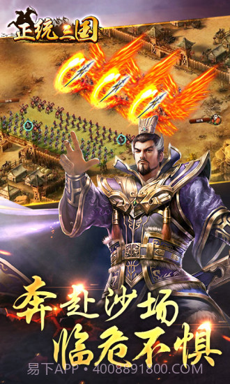 正统三国截图3 正统三国截图3