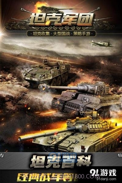 坦克军团截图5