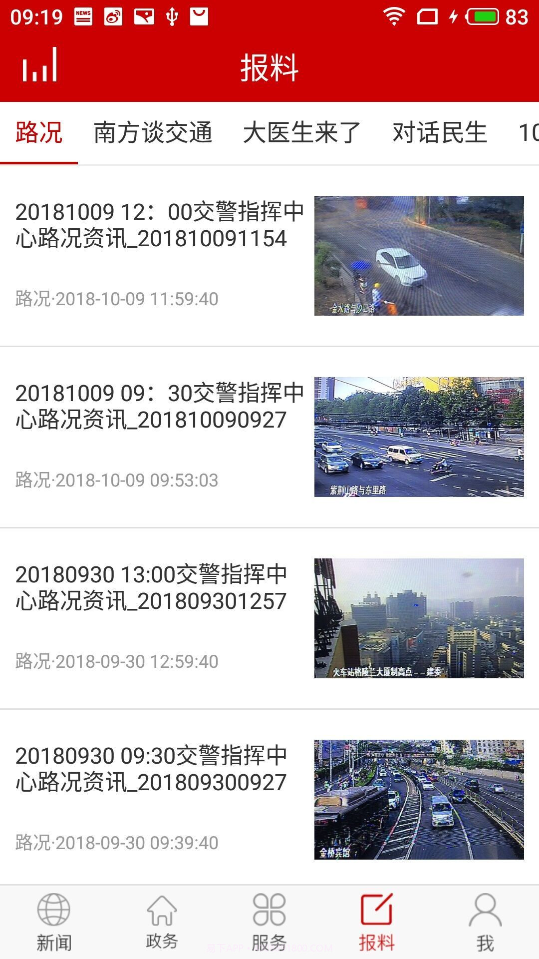 云上河南app截图4 云上河南app截图4