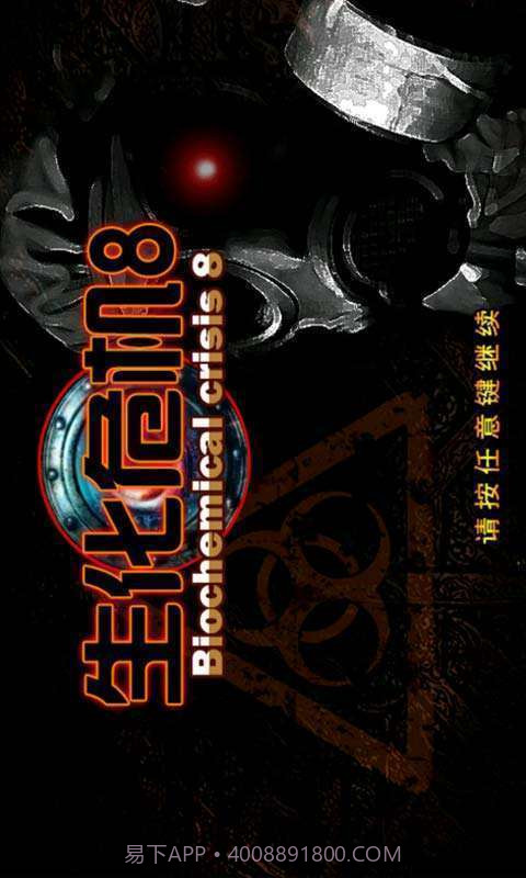 生化危机8截图3