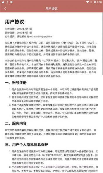 妙趣味测试截图1 妙趣味测试截图1