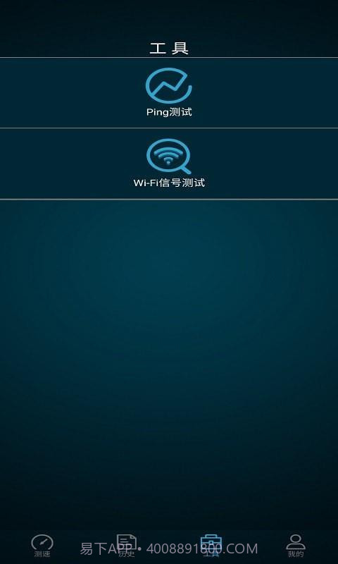 全能测网速大师App截图2 全能测网速大师App截图2