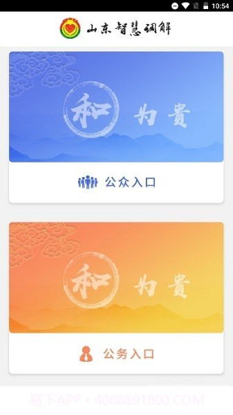 山东智慧调解系统截图2