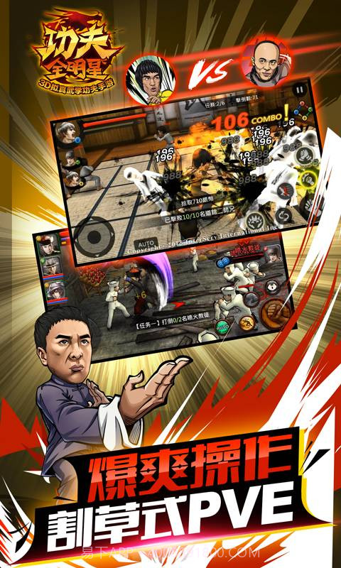 功夫全明星3截图1