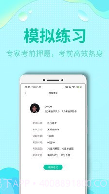 特种作业操作考证截图3 特种作业操作考证截图3