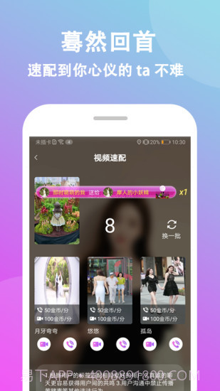 情盼截图3 情盼截图3