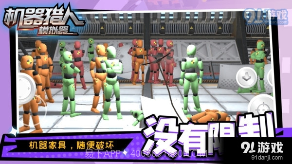 机器猎人模拟器截图2