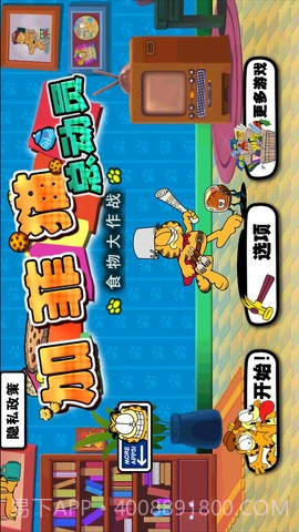 加菲猫总动员无限金币版截图3