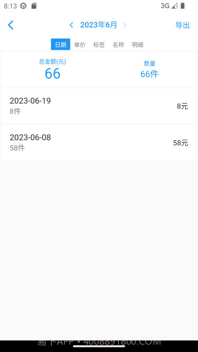 计件王截图4 计件王截图4