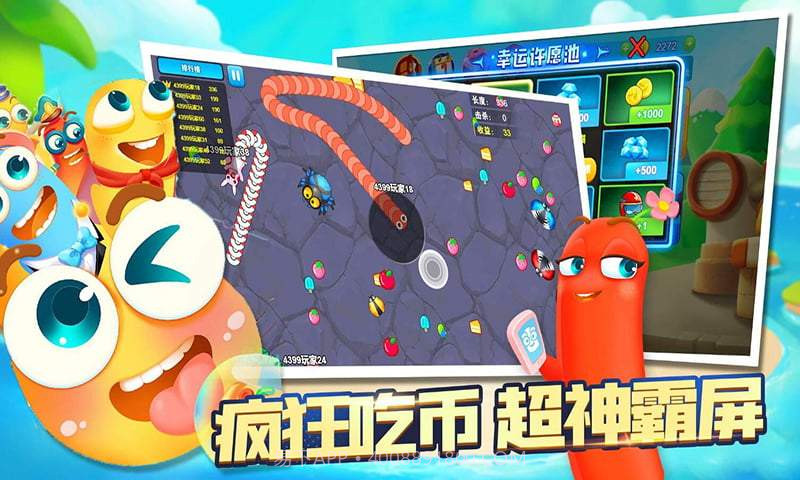 贪吃蛇大追捕截图4 贪吃蛇大追捕截图4