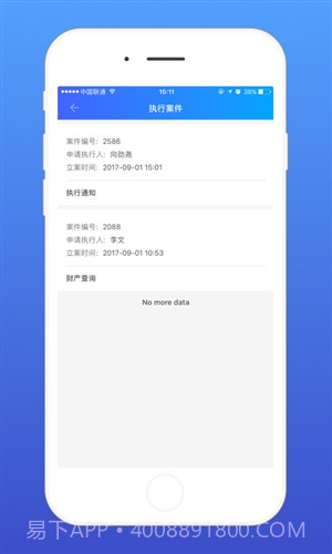 易司法群众端截图3 易司法群众端截图3