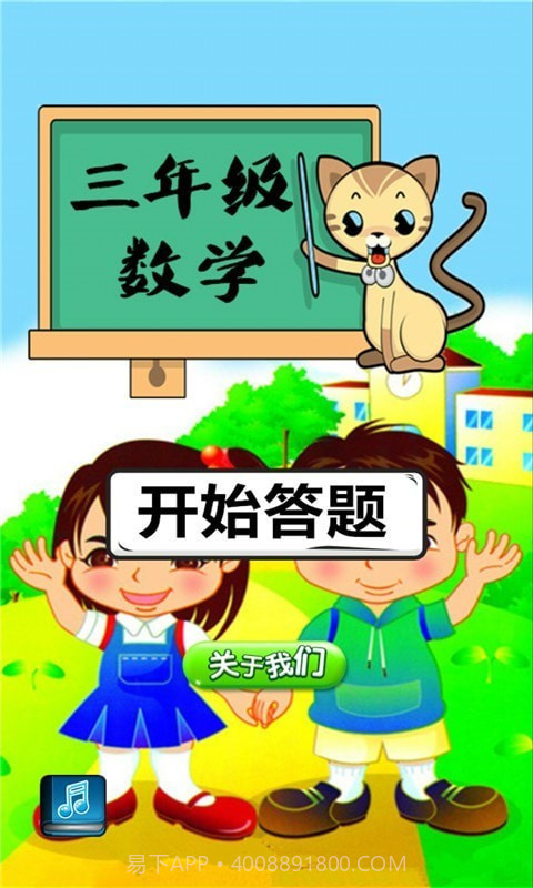 三年级数学截图1