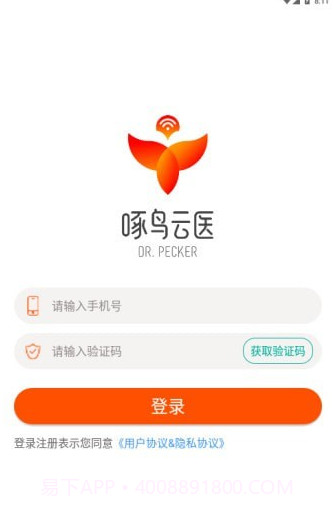 啄鸟云医药师端截图1