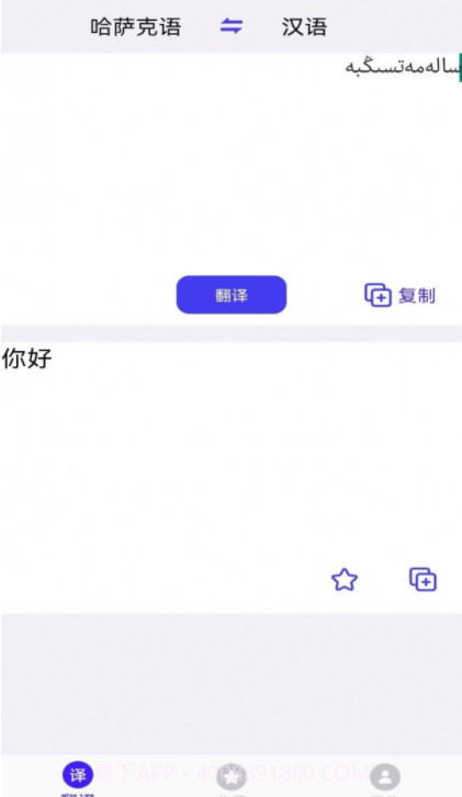 哈萨克语翻译截图3