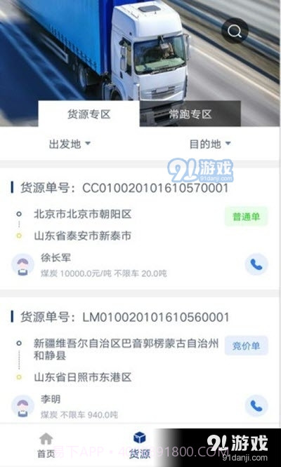 中邦智运司机端截图3 中邦智运司机端截图3