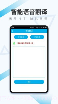 语音翻译助手电脑端截图2 语音翻译助手电脑端截图2