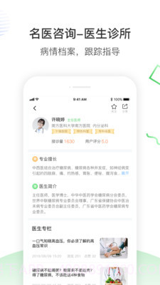 南风医生截图2 南风医生截图2