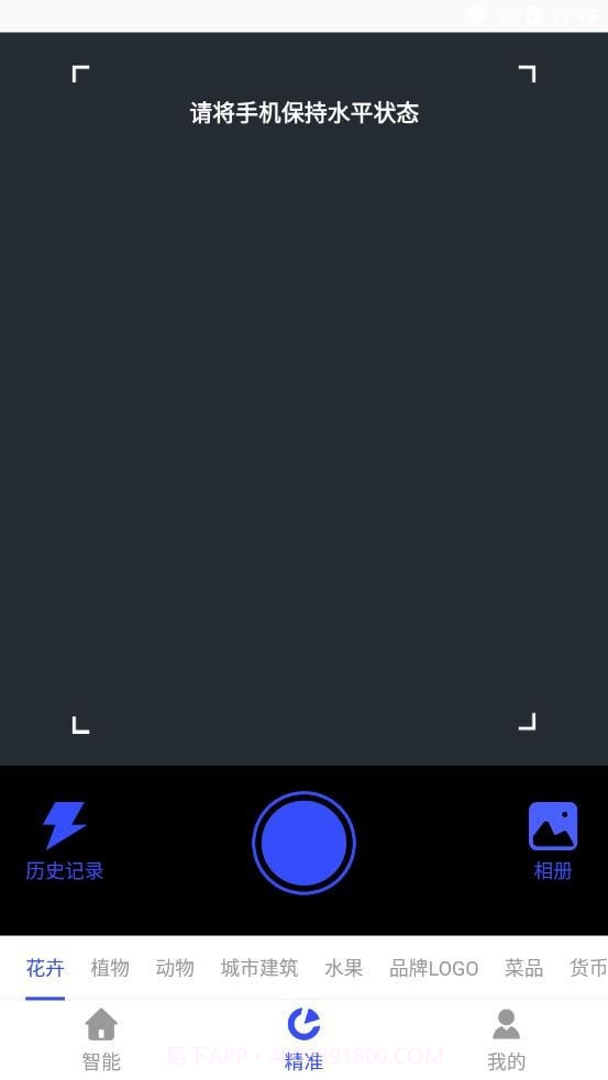 识物君截图1 识物君截图1
