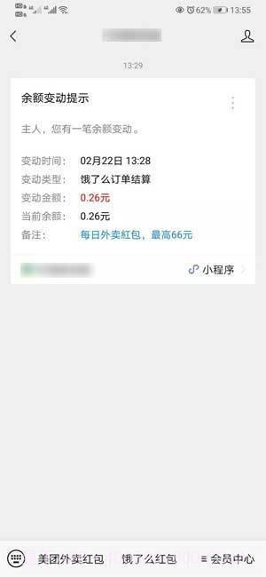 外卖粉丝团截图2 外卖粉丝团截图2